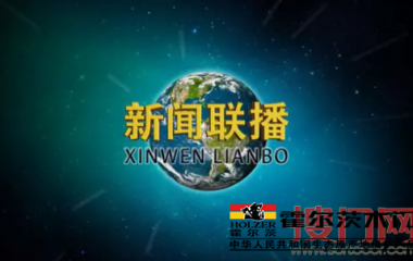 第一个上央视《沙巴足球网(中国)股份有限公司联播》的木门品牌