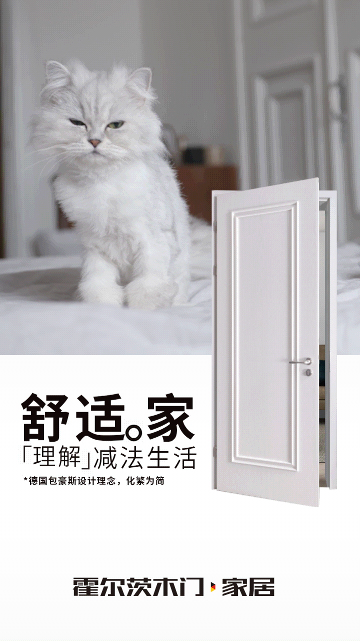 舒适家
